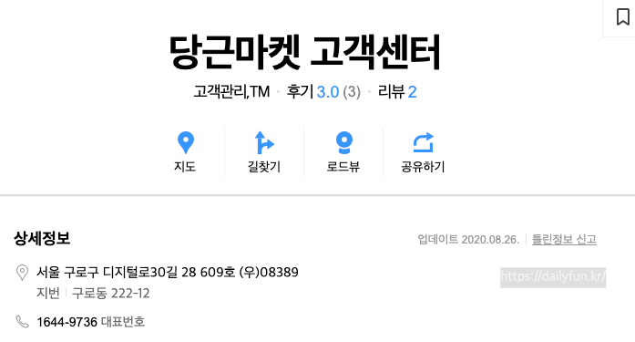 당근마켓-고객센터