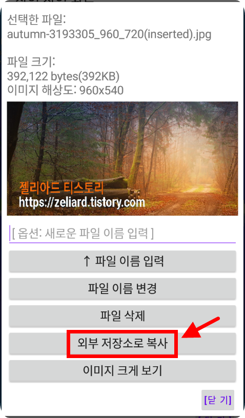 외부 저장소로 복사 버튼 누르기