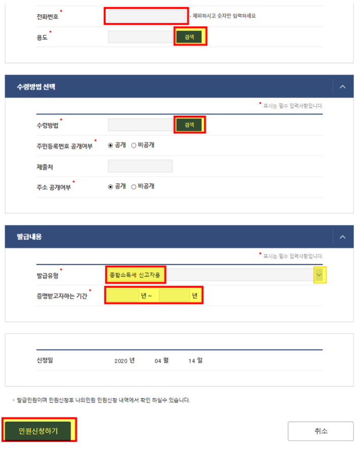 소득금액증명원