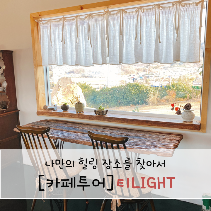 강화도 야생화 뜰 카페