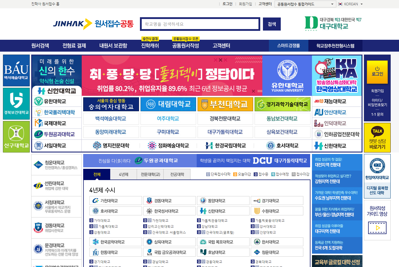 2025 대학입학 수시모집 일정 안내