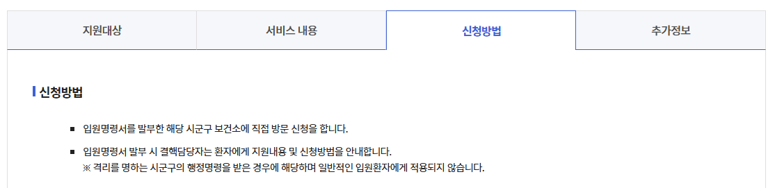 부양가족생활보호비 지원방법