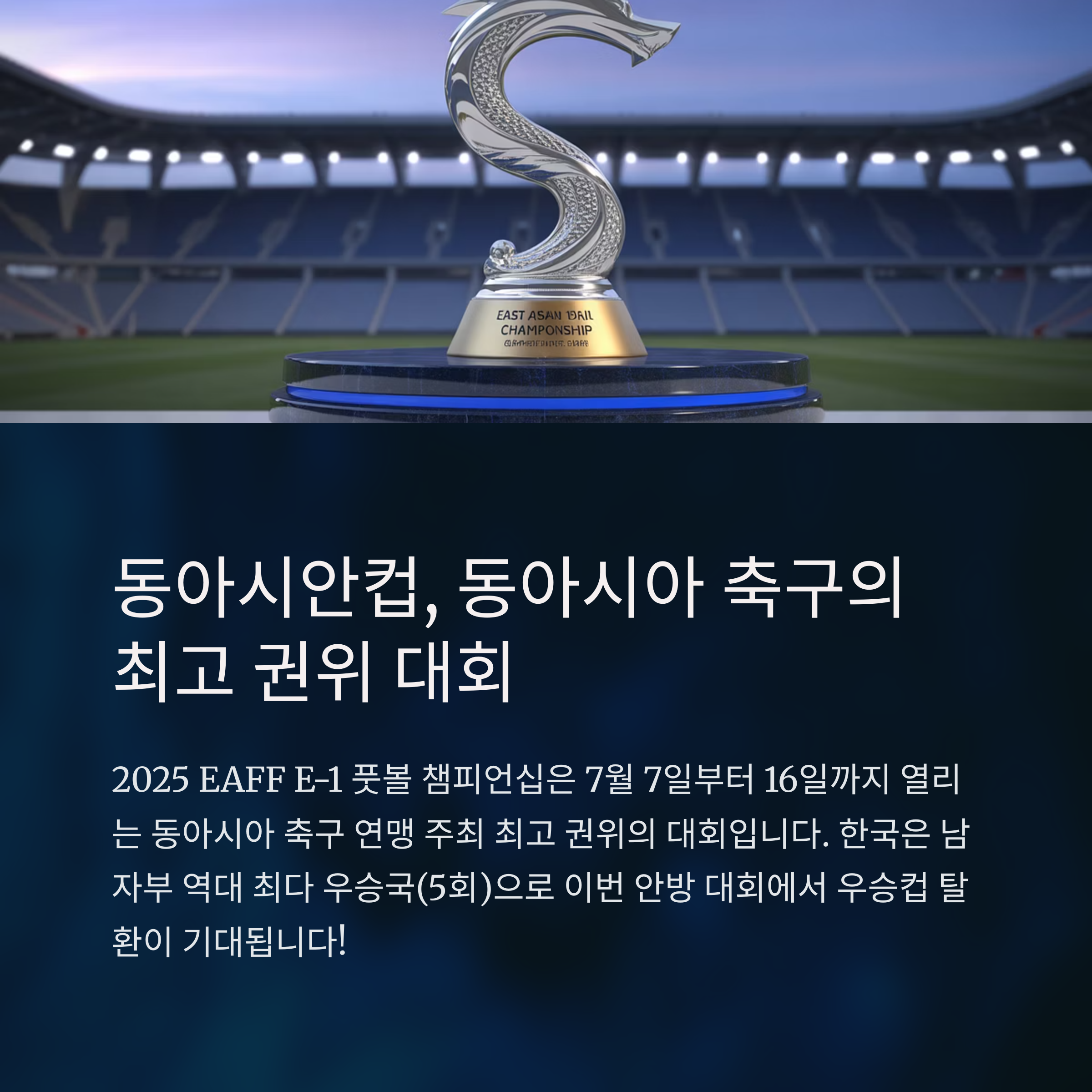 2025 EAFF E-1 풋볼 챔피언십