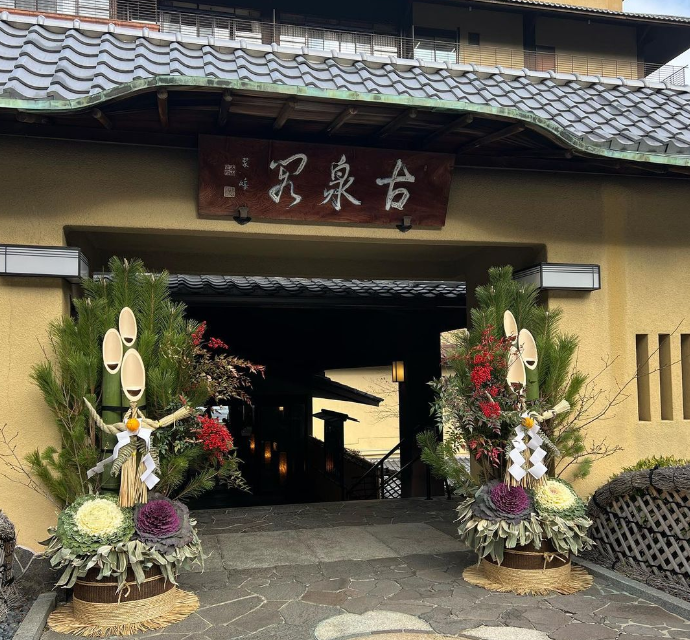 아리마온천 모토유 고센카쿠