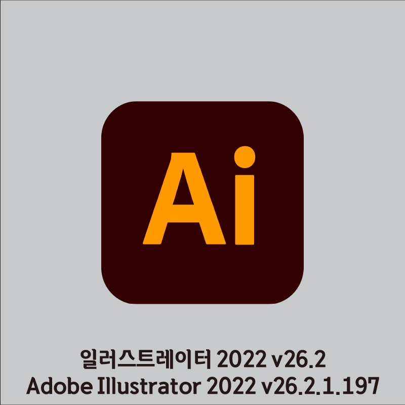 일러스트 2022 크랙