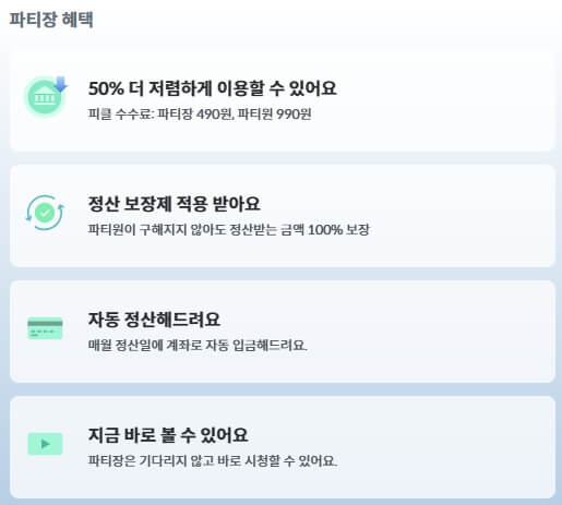 OTT 쉐어 플랫폼 피클플러스 혜택