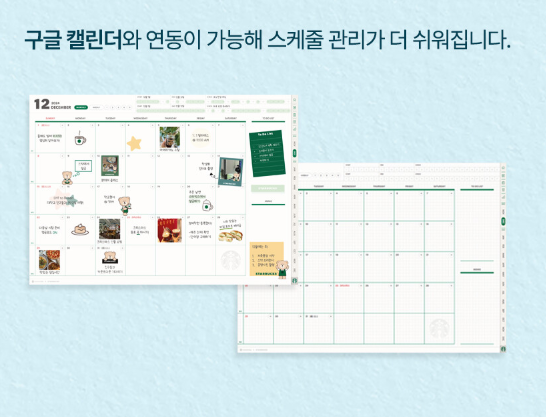 스타벅스 디지털 플래너 구성