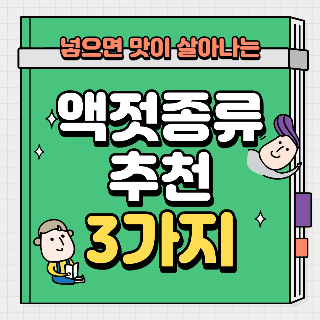 넣으면 맛이 살아나는 액젓종류 추천 3가지