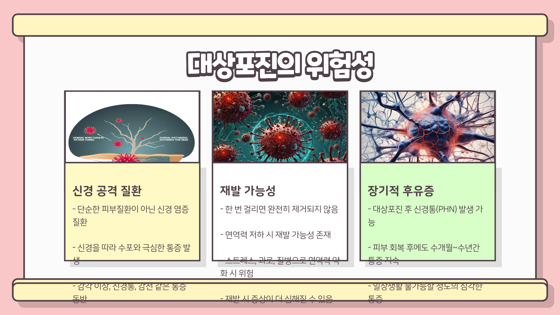 대상포진 예방접종 &amp;#124; 대상포진 전조증상 &amp;#124; 대상포진 치료방법&amp;#44; 안 하면 후회한다