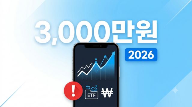 2026년 단일 종목 레버리지 ETF 기본예탁금 3000만원 변경 안내