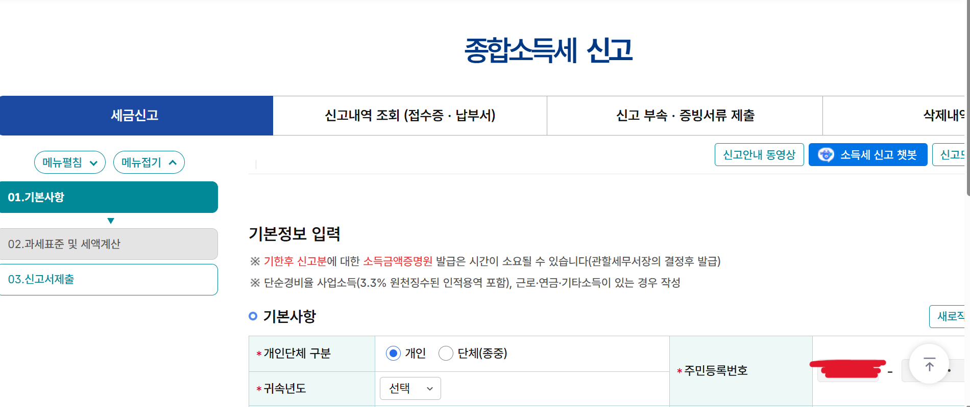 2025년 종합소득세 기한 후 신고방법 총정리