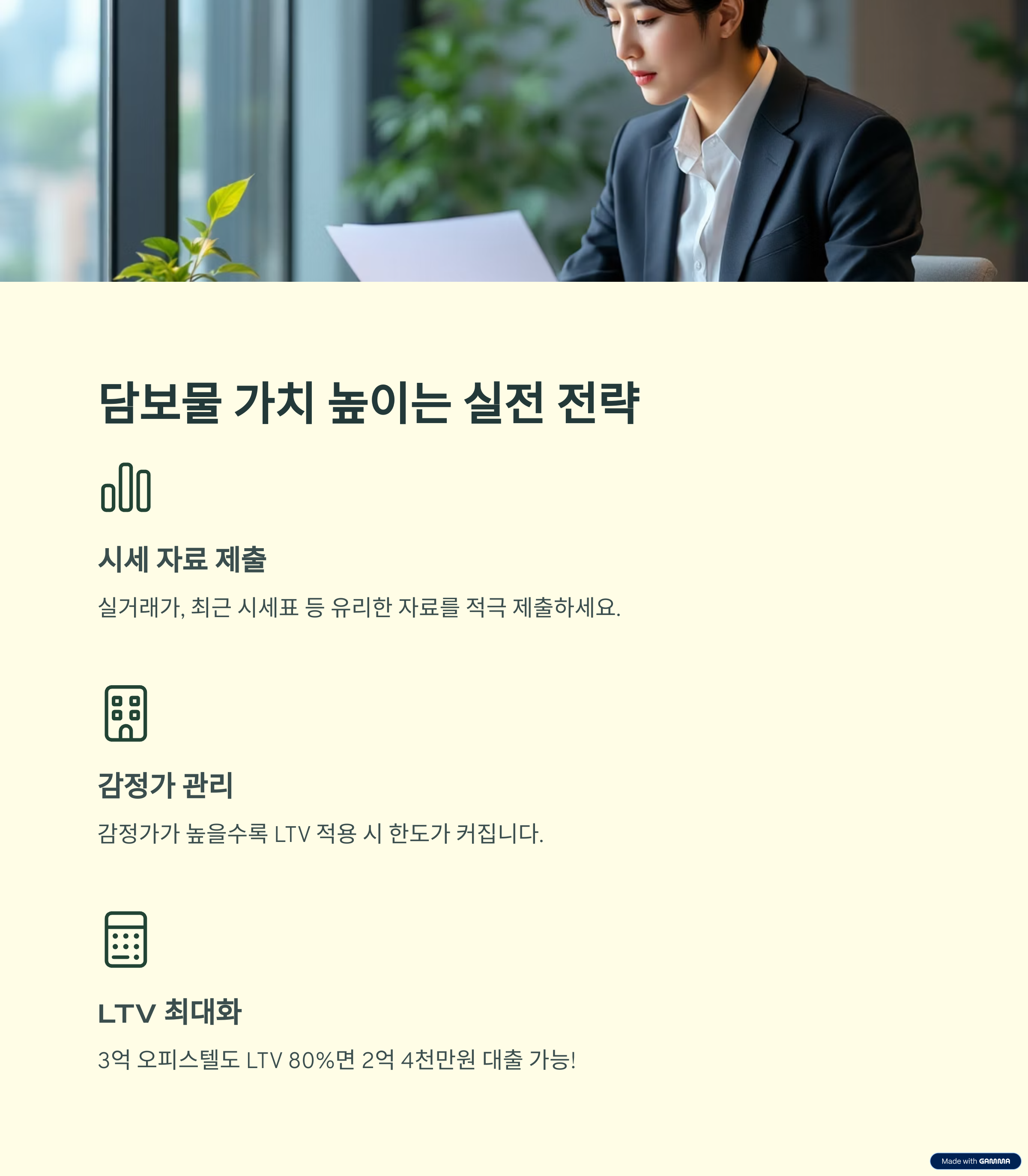 6월 29~30일 ‘오피스텔사업자대출’ 한도 늘리는 꿀팁 관련 이미지4