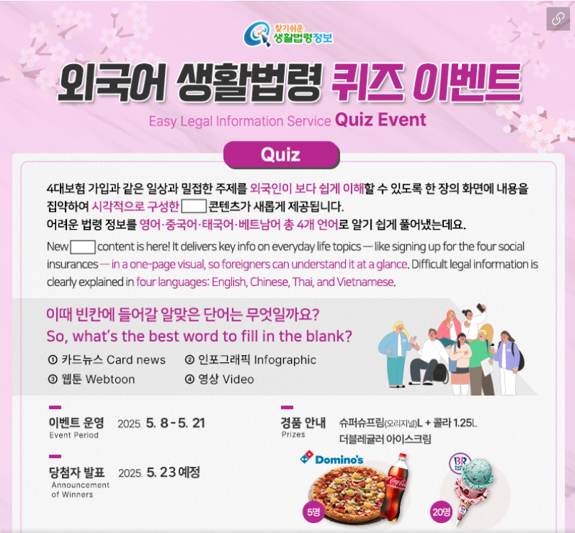 생활법령 퀴즈 이벤트