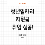 청년일자리지원금