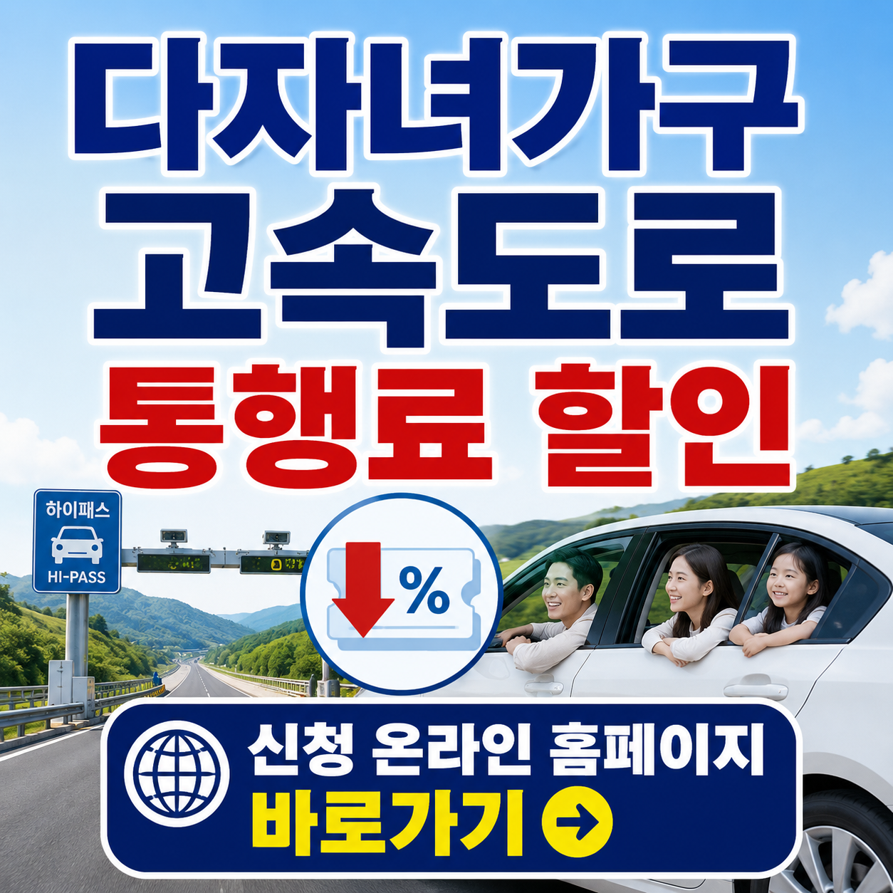 다자녀 고속도로 할인