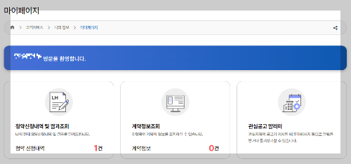LH국민임대 예비입주자 온라인 서류제출