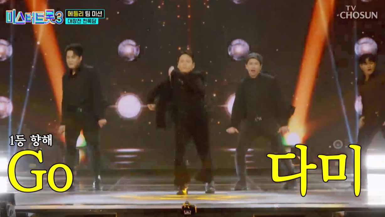 미스터트롯3 천록담