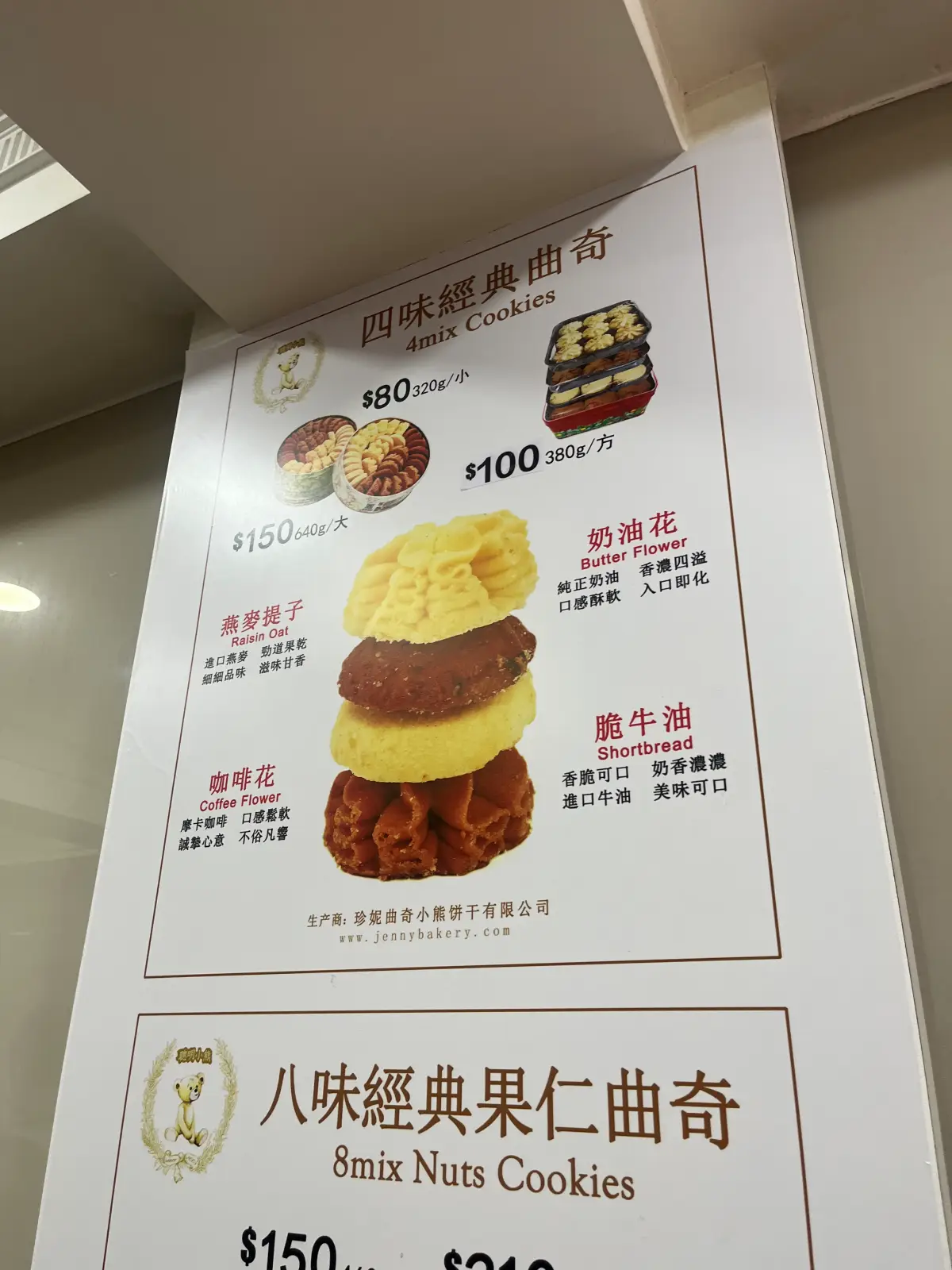 홍콩-제니쿠키-설명