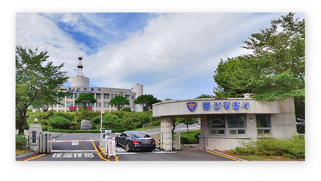 금산경찰서민원실전화번호업무시간안내-이미지2