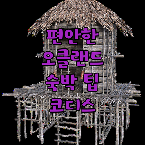코디스, 오클랜드 바이 랭함 하스피탈