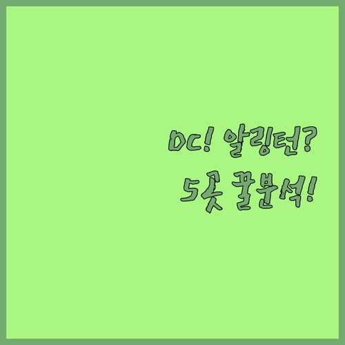 워싱턴 DC 알링턴 호텔 5곳 위치 ..