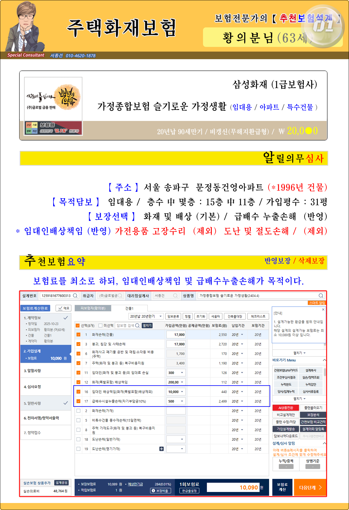 주택화재보험추천