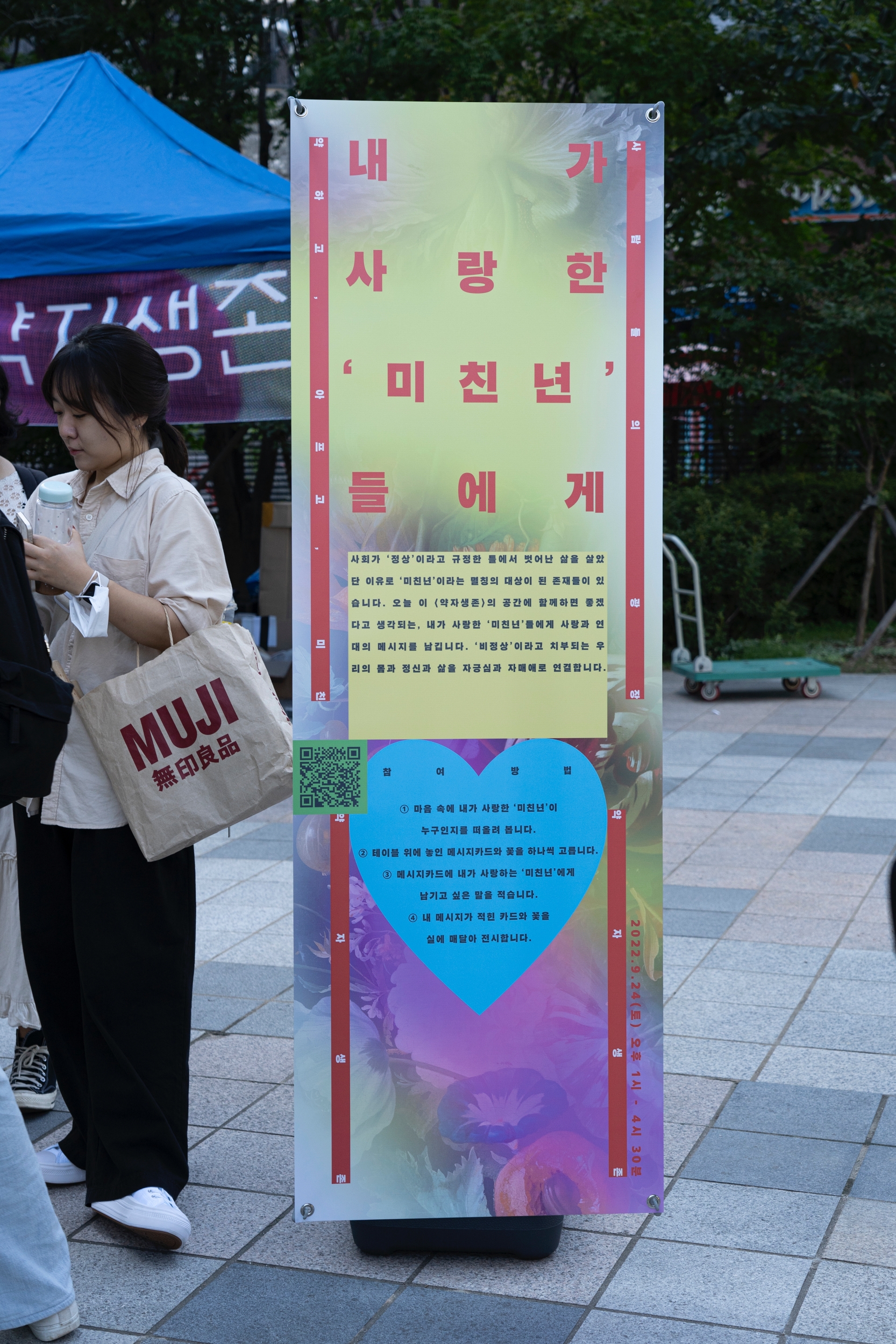 &lt;내가 사랑한 &#39;미친년&#39;들에게&gt; 배너가 세워져 있다.