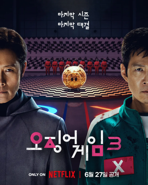 오징어 게임 시즌3