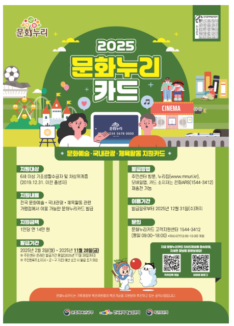 문화누리카드 잔액조회