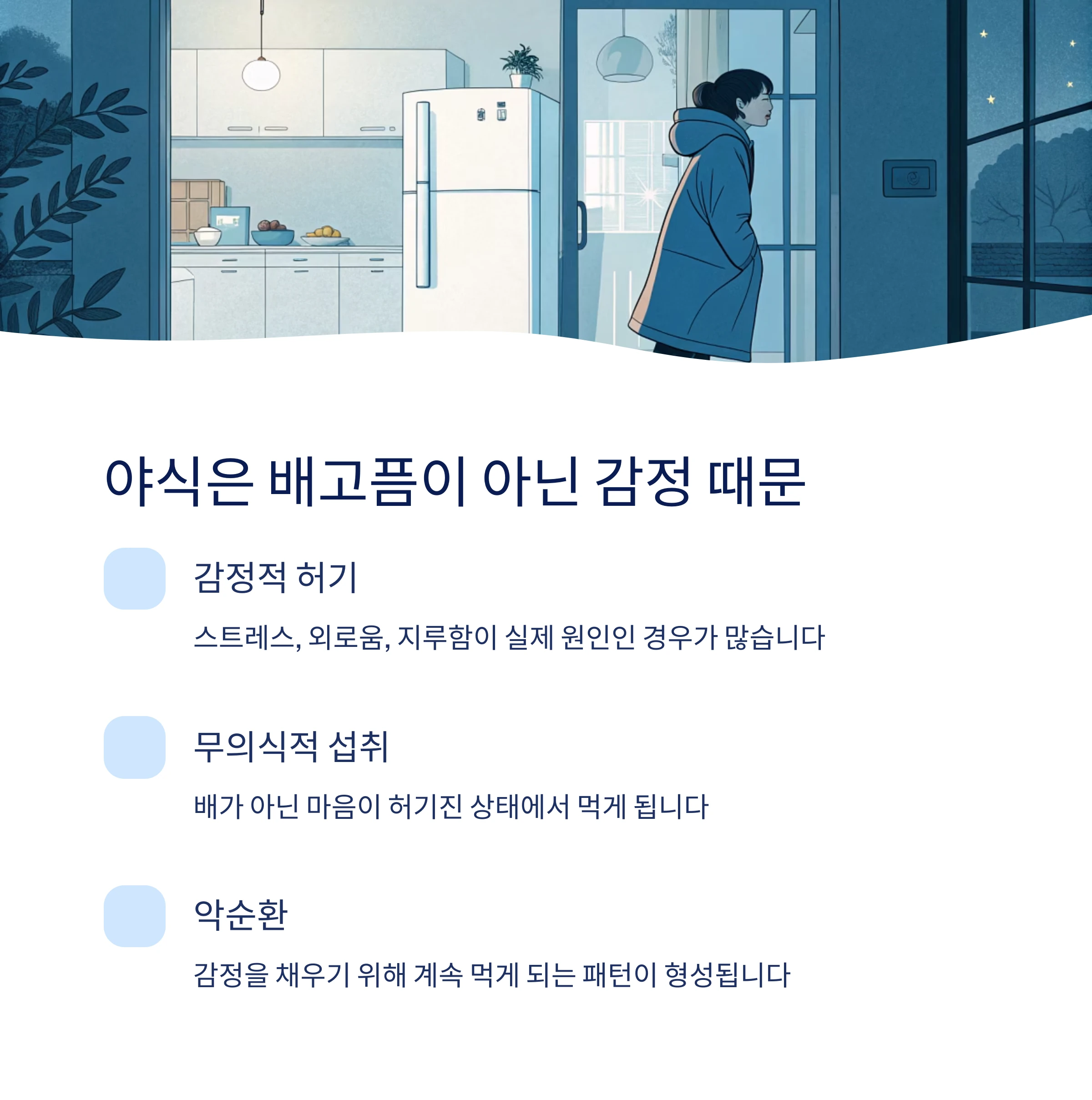 야식