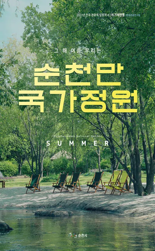 순천만국가정원