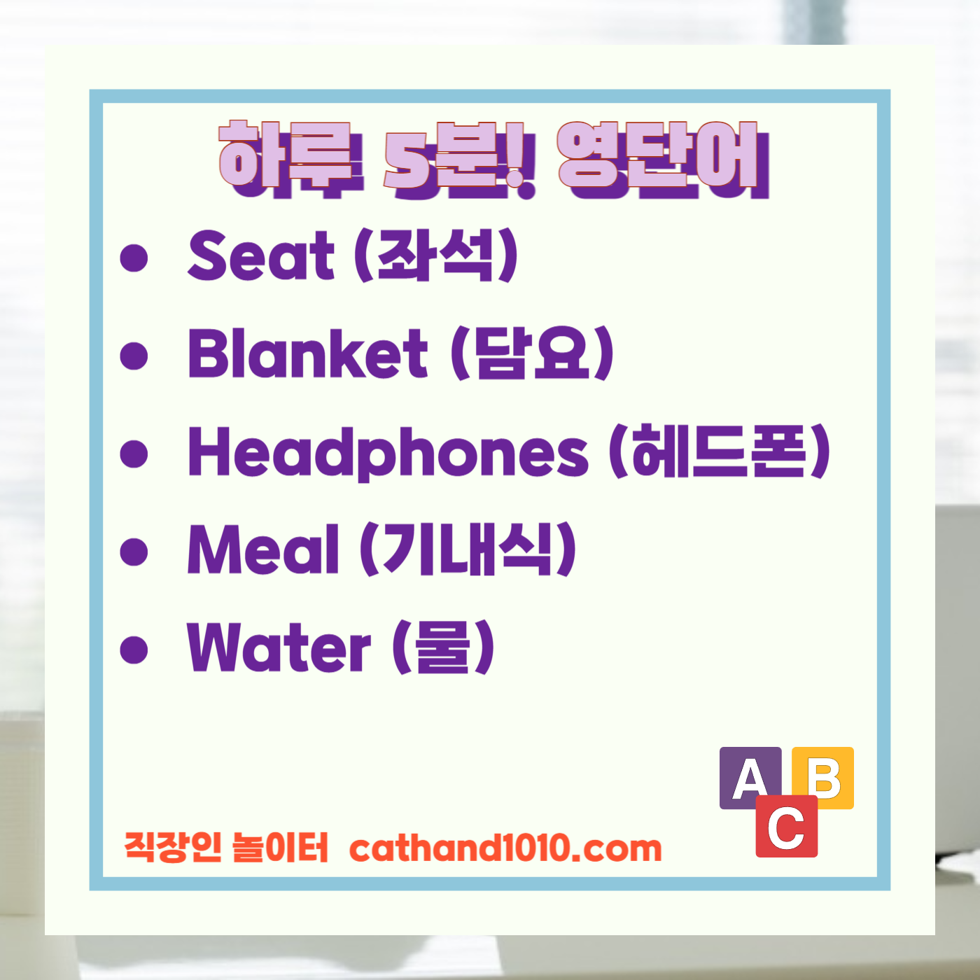 비즈니스영어, 직장인영어, 매일영어