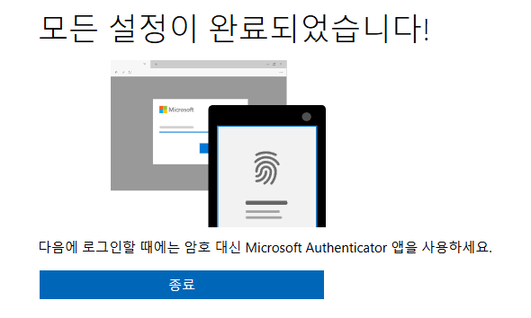 마이크로소프트 계정 2단계 인증 승인 요청 화면