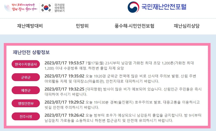 간&middot;지하차도 차량 침수시 행동 요령