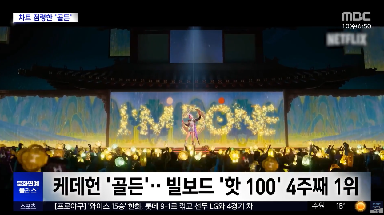 케데헌 골든 케이팝데몬헌터스 방탄소년단 BTS 다이너마이트 Dynamite 버터 Butter 빌보드핫100 영국오피셜싱글차트 유어아이돌 소다팝 하우잇츠던