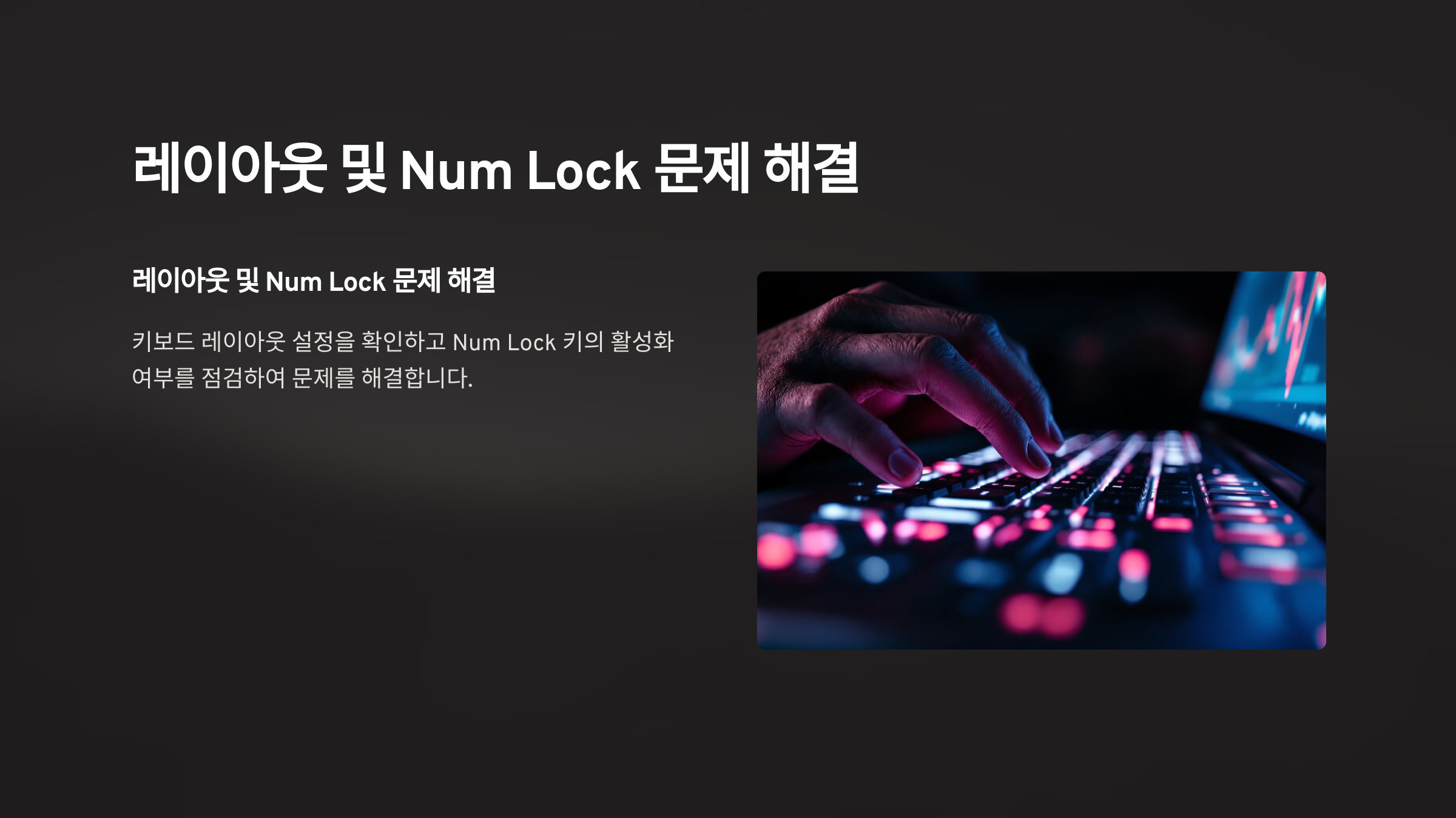 키보드 자판 오류