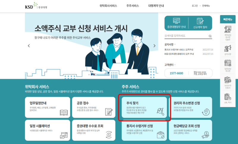 한국예탁결제원 증권대행의 주식 찾기 메뉴