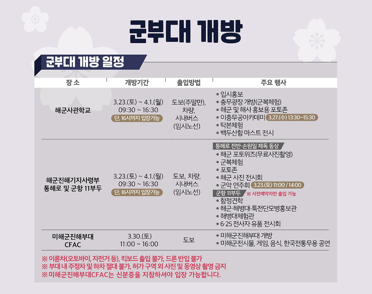 진해군항제 벚꽃축제 벚꽃명소 코스 프로그램 일정