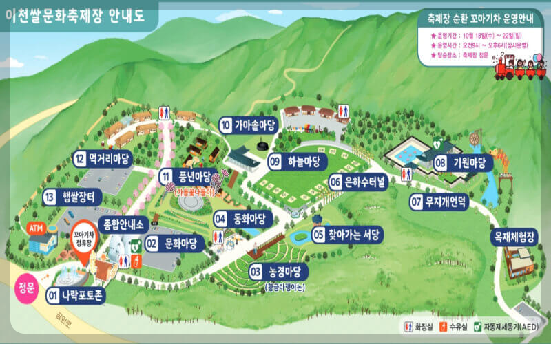 이천 쌀 문화축제 행사장 안내도