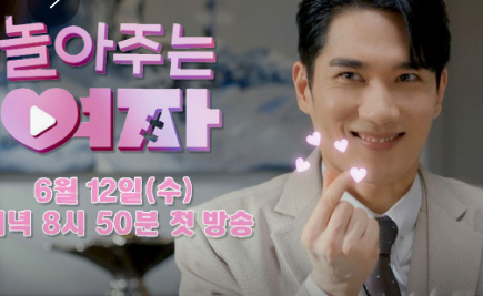 JTBC 수목드라마 놀아주는여자 등장인물