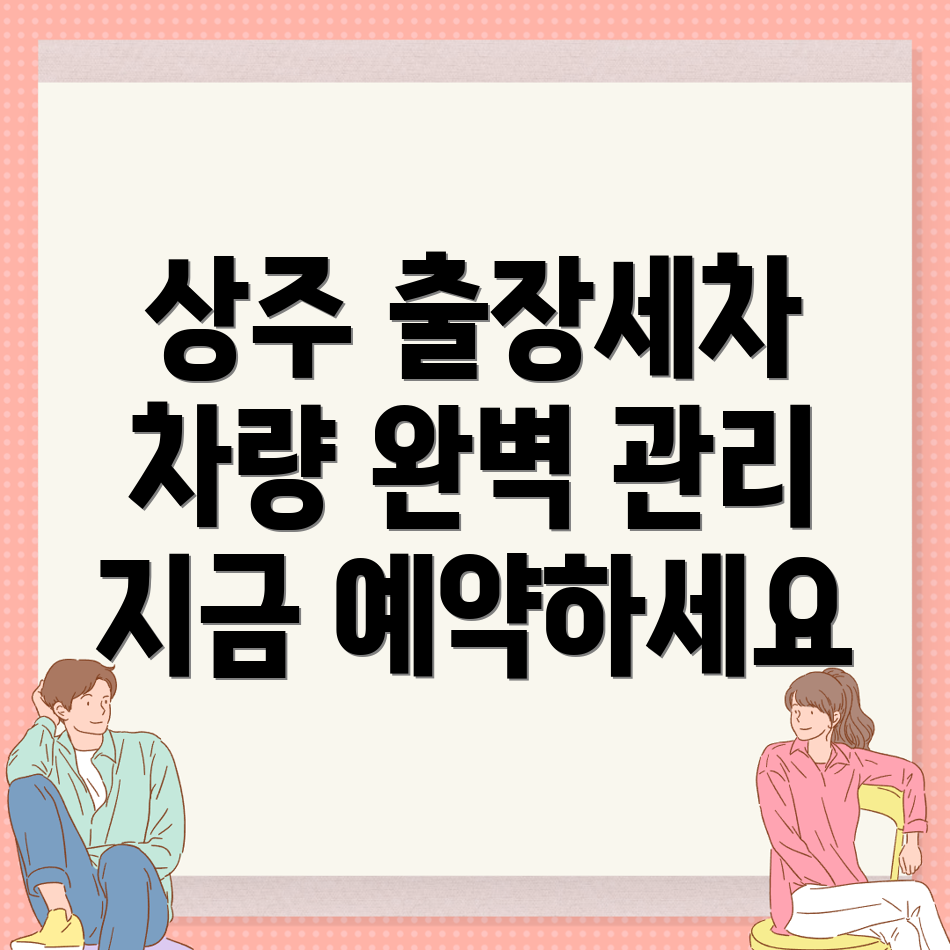 출장세차 가격