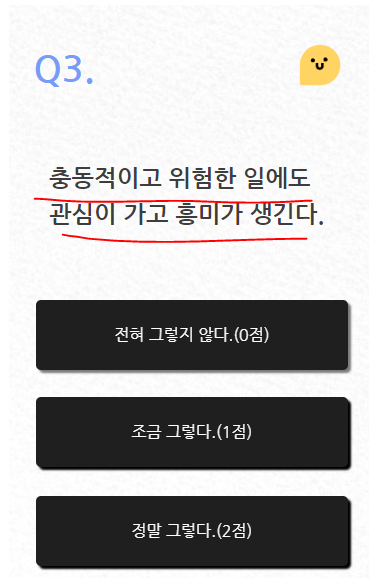 소시오패스 테스트