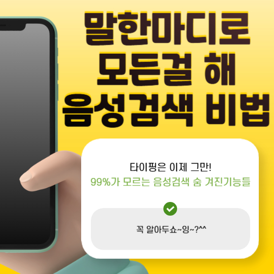 음성검색비법