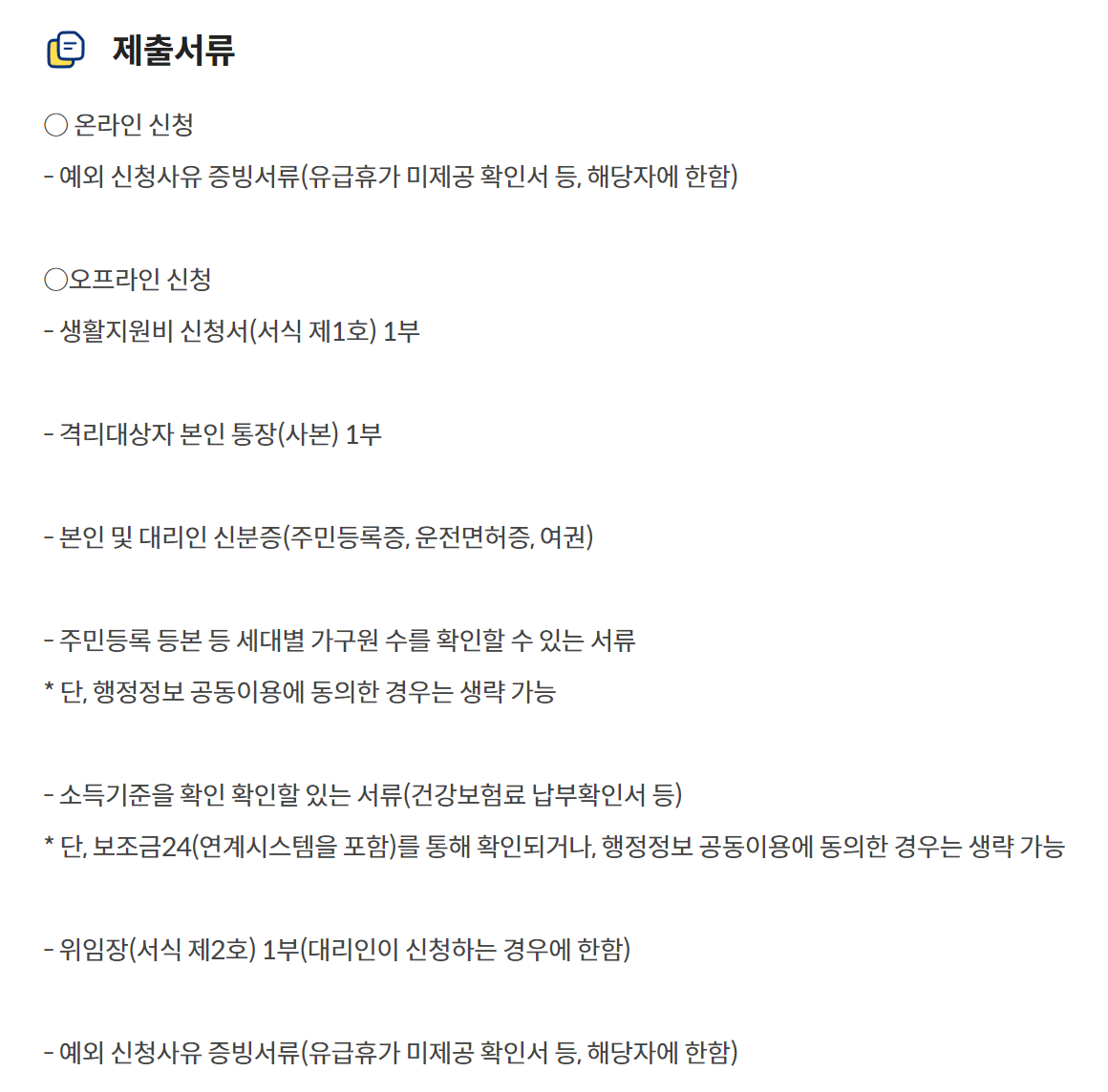 미성년자 코로나 생활지원금