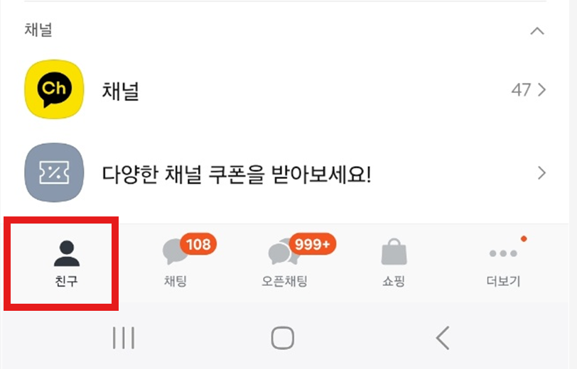 카카오톡 친구 추가 방법 - 4가지 쉬운 방법 정리