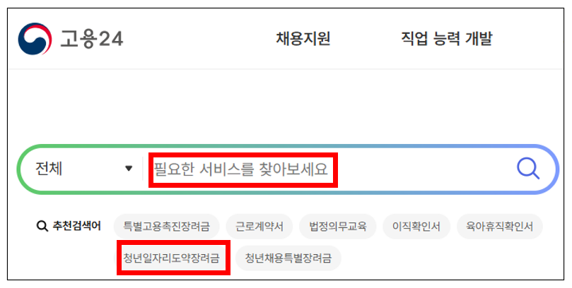 2025 청년일자리도약장려금 신청방법 지원금