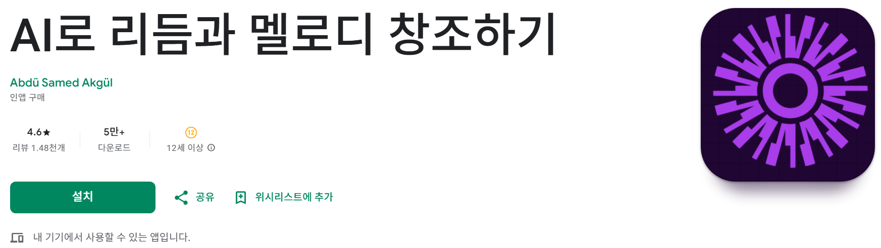 Sonora AI – 리듬과 멜로디 창조 앱