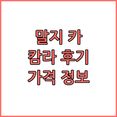 말지 카 캄라.. 실제 투숙객들의 생