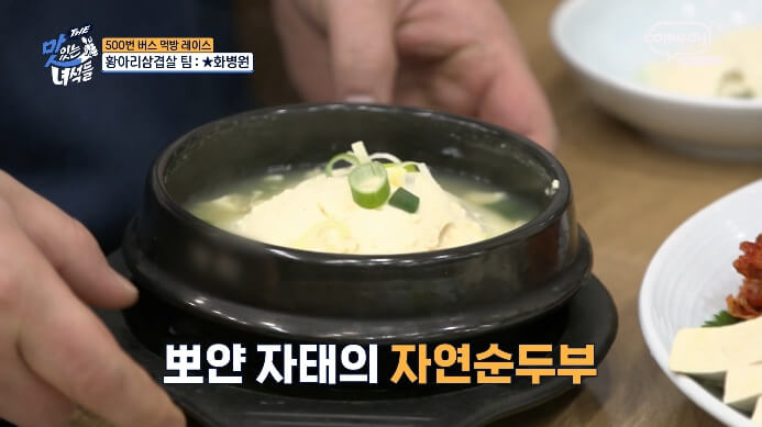 더맛있는녀석들-자연순두부