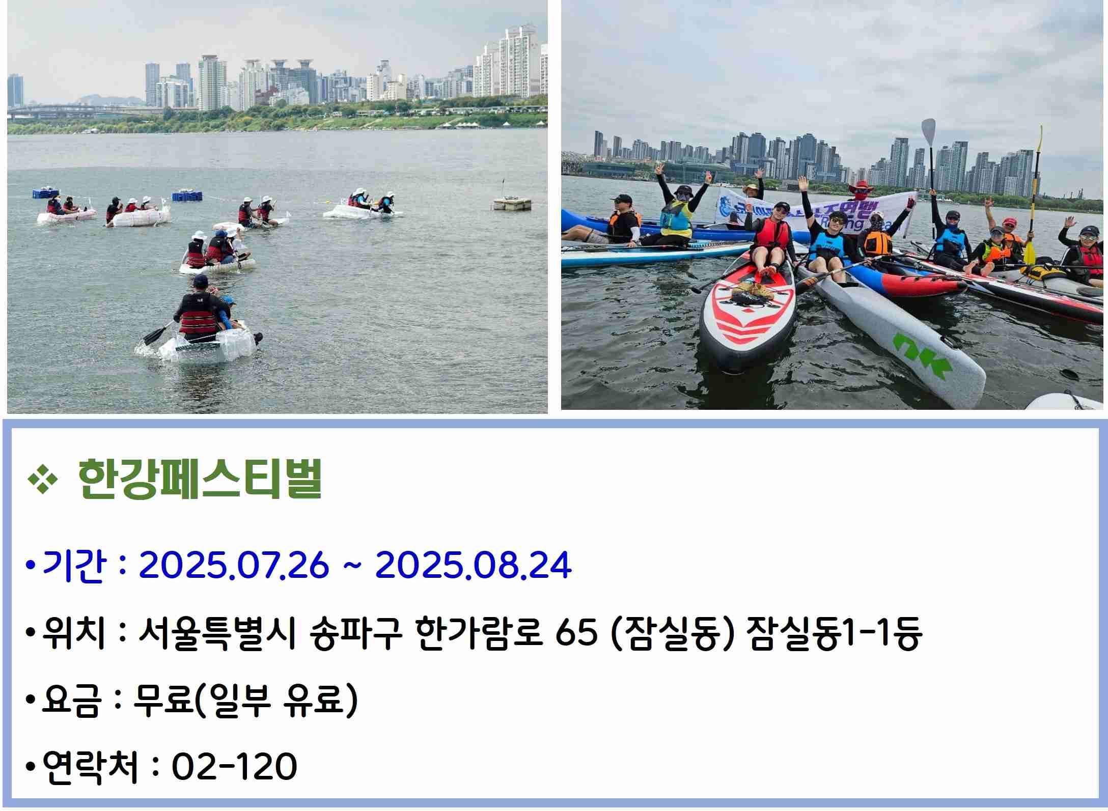 한강페스티벌